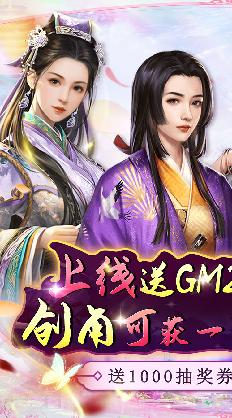 逍遥春秋（GM金条科技）