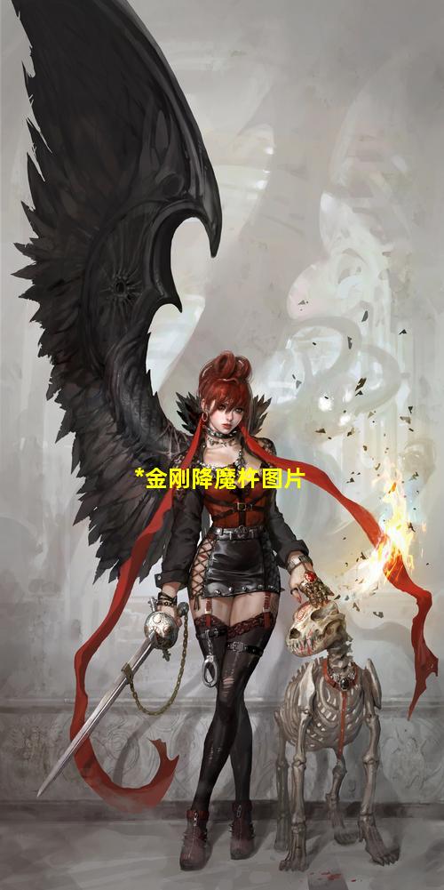 *金刚降魔杵图片