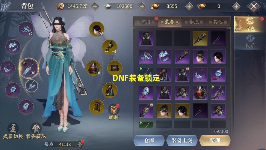 DNF装备锁定设置