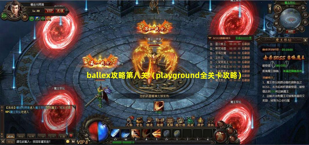 ballex攻略第八关（playground全关卡攻略）