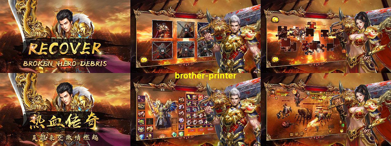 brother打印机