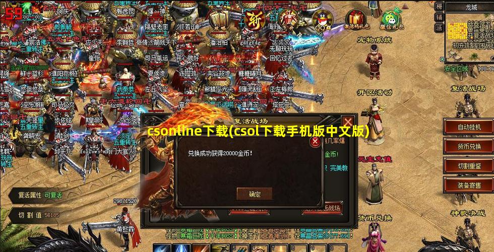 csonline下载(csol下载手机版中文版)