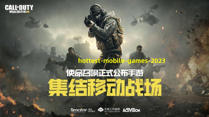 2023年zui火爆的手游