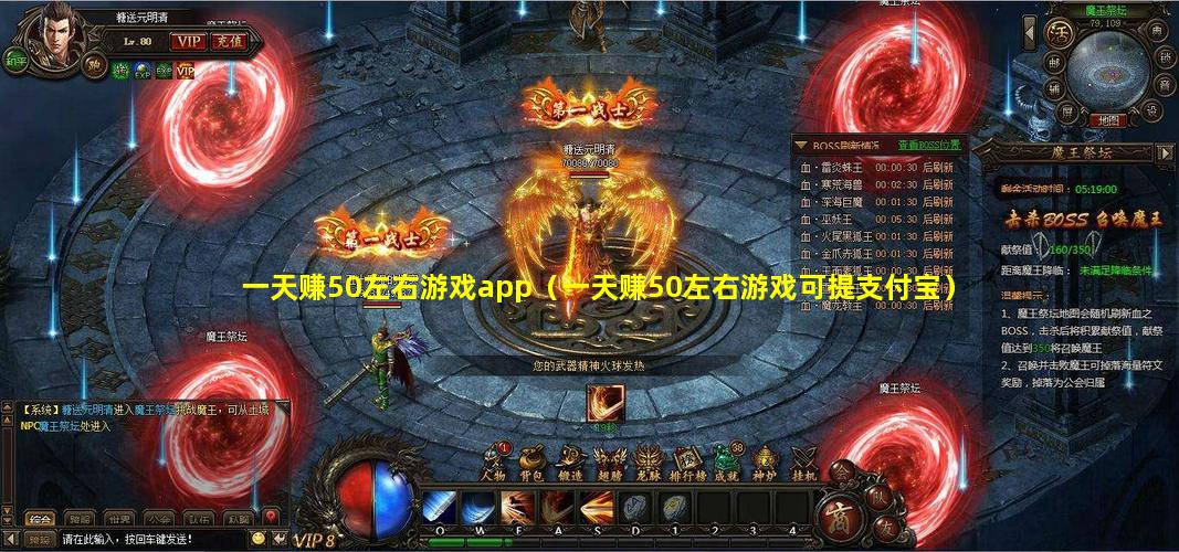 一天赚50左右游戏app（一天赚50左右游戏可提支付宝）