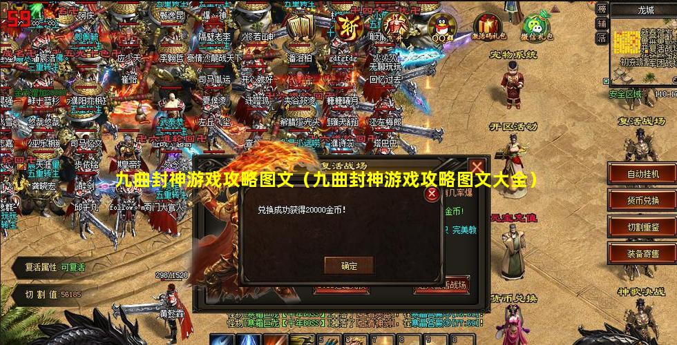 九曲封神游戏攻略图文（九曲封神游戏攻略图文大全）