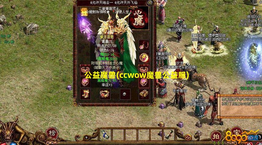 公益魔兽(ccwow魔兽公益服)