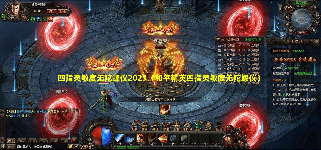 四指灵敏度无陀螺仪2023（和平精英四指灵敏度无陀螺仪）