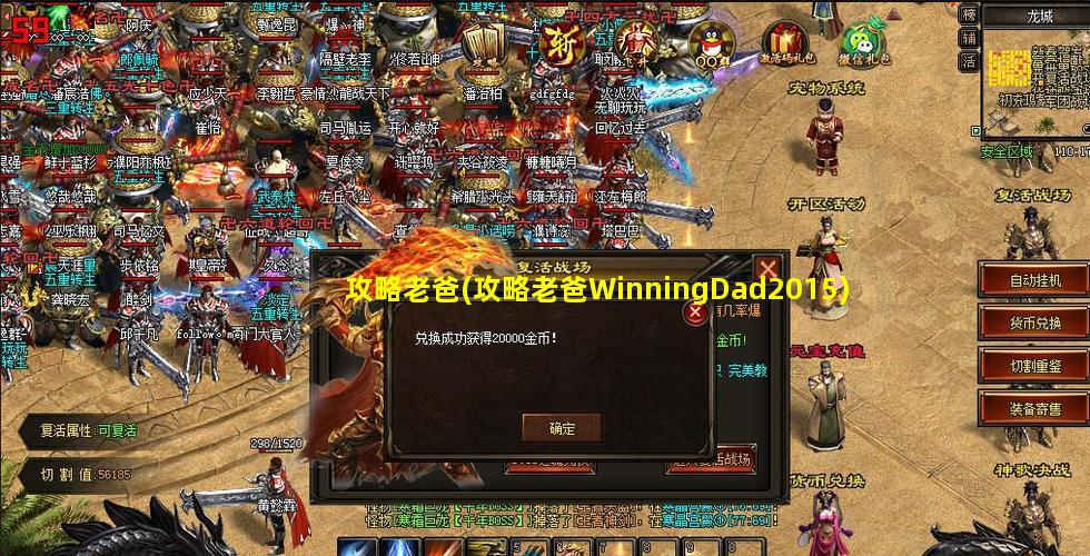 攻略老爸(攻略老爸WinningDad2015)