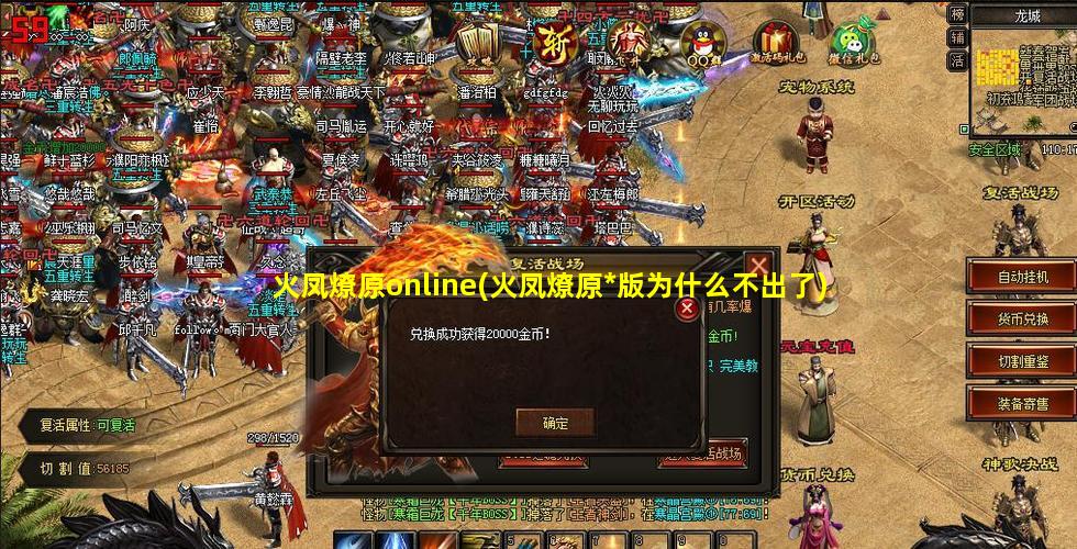 火凤燎原online(火凤燎原*版为什么不出了)