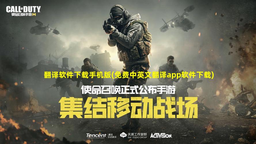 翻译软件下载手机版(免费中英文翻译app软件下载)